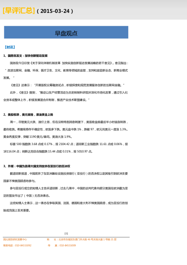 早评汇总