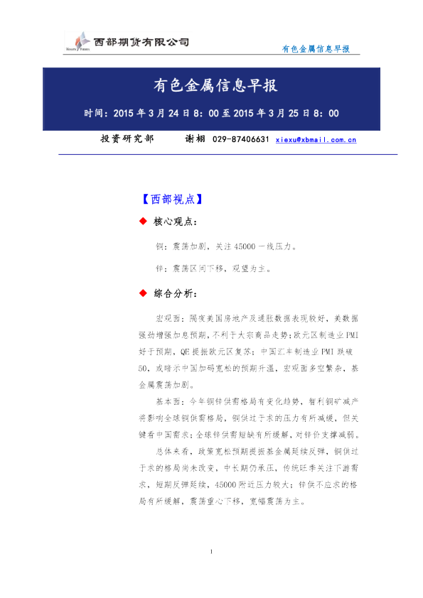有色金属信息早报