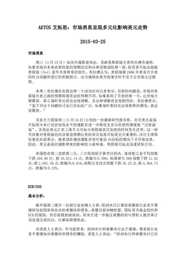 市场消息呈现多元化影响美元走势