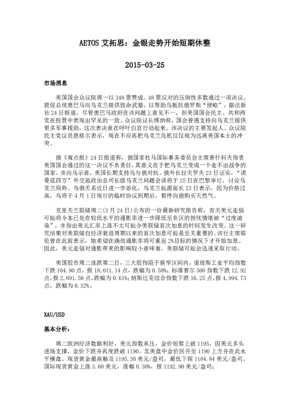 金银走势开始短期休整