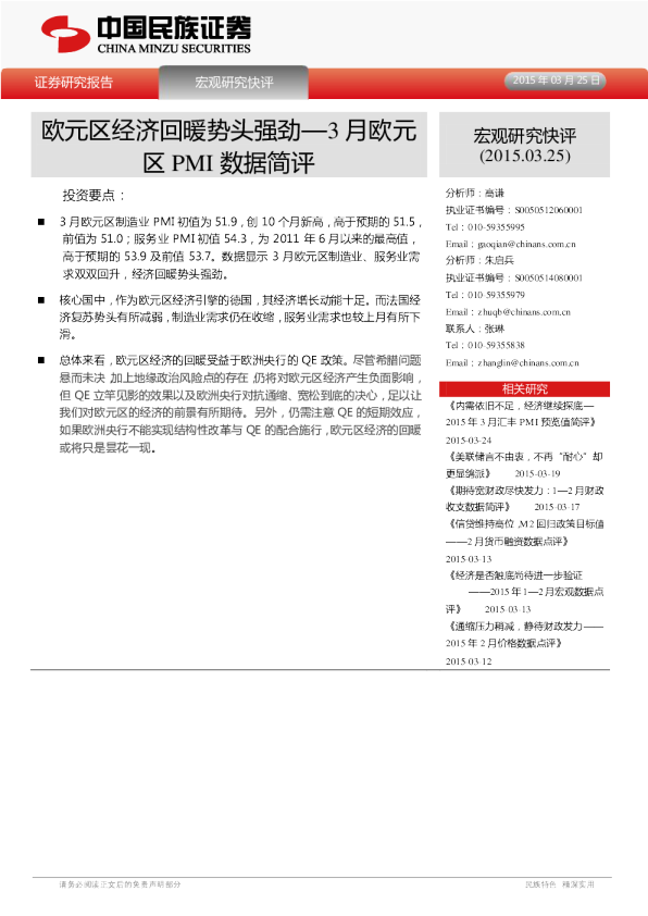 3月欧元区PMI数据简评：欧元区经济回暖势头强劲