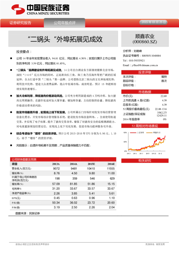 公司年报点评：“二锅头“外埠拓展见成效