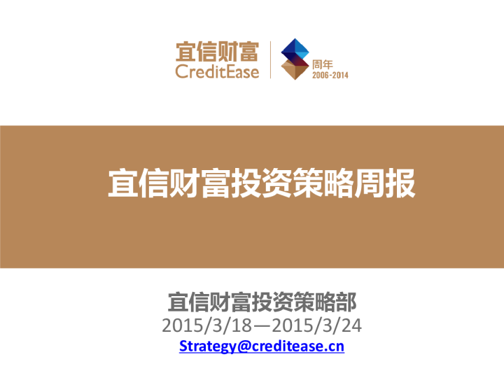 投资策略周报