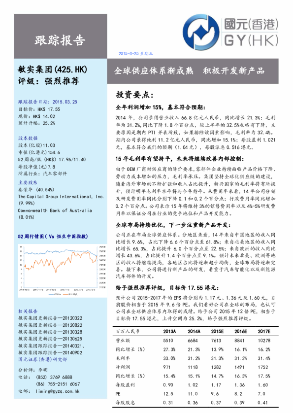 全球供应体系渐成熟 积极开发新产品