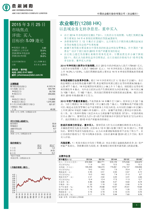 以县域业务支持净息差，重申买入