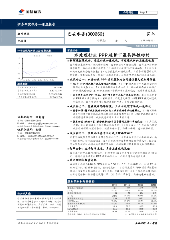 深度报告：水处理行业PPP趋势下最具弹性标的