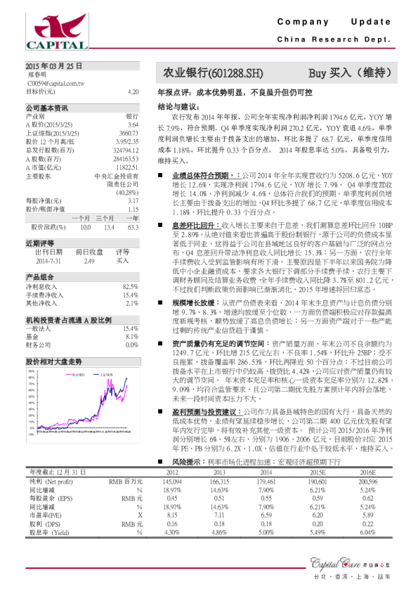 年报点评：成本优势明显，不良虽升但仍可控