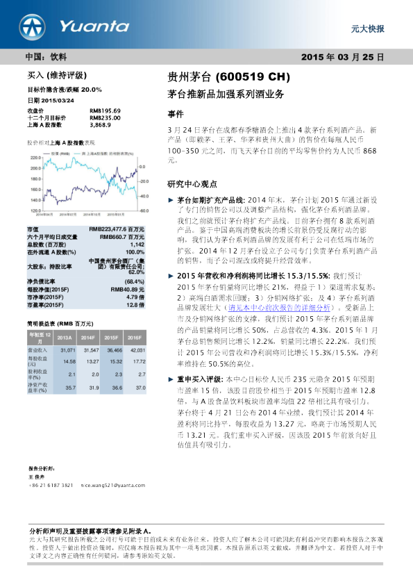 茅台推新品加强系列酒业务