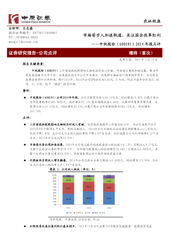 2014年报点评：市场苗步入加速轨道，关注国企改革红利