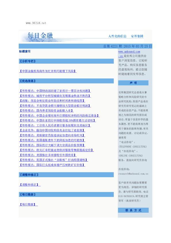 每日金融