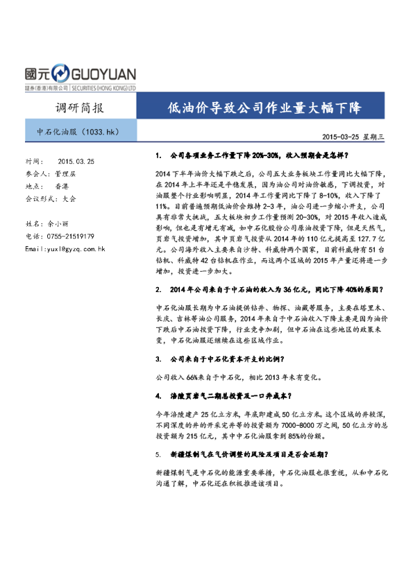 低油价导致公司作业量大幅下降