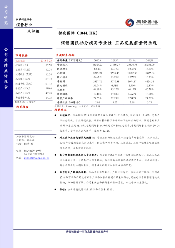 销售团队拆分提高专业性 卫品发展前景仍乐观