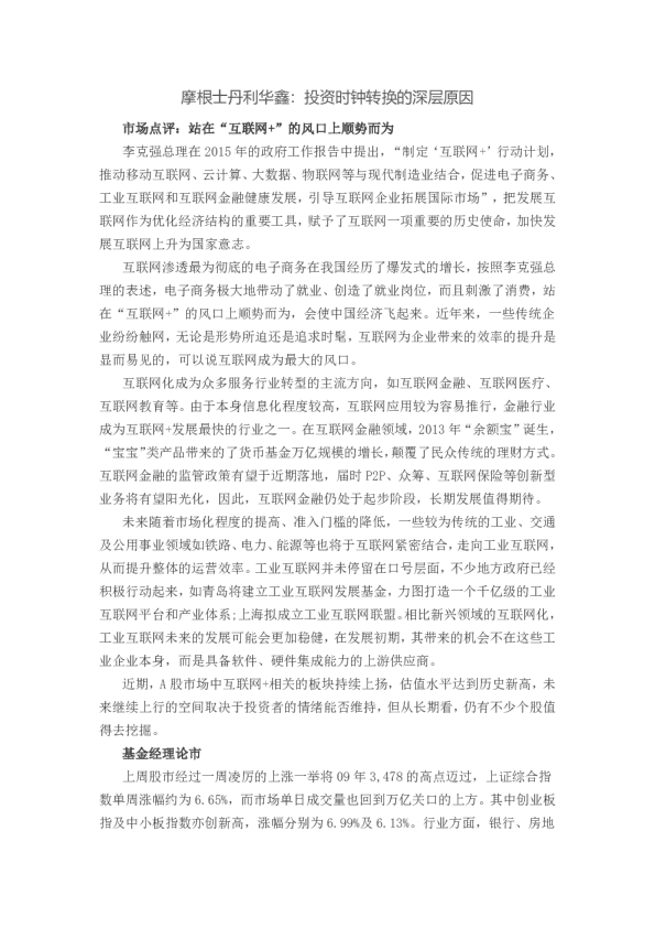 投资时钟转换的深层原因