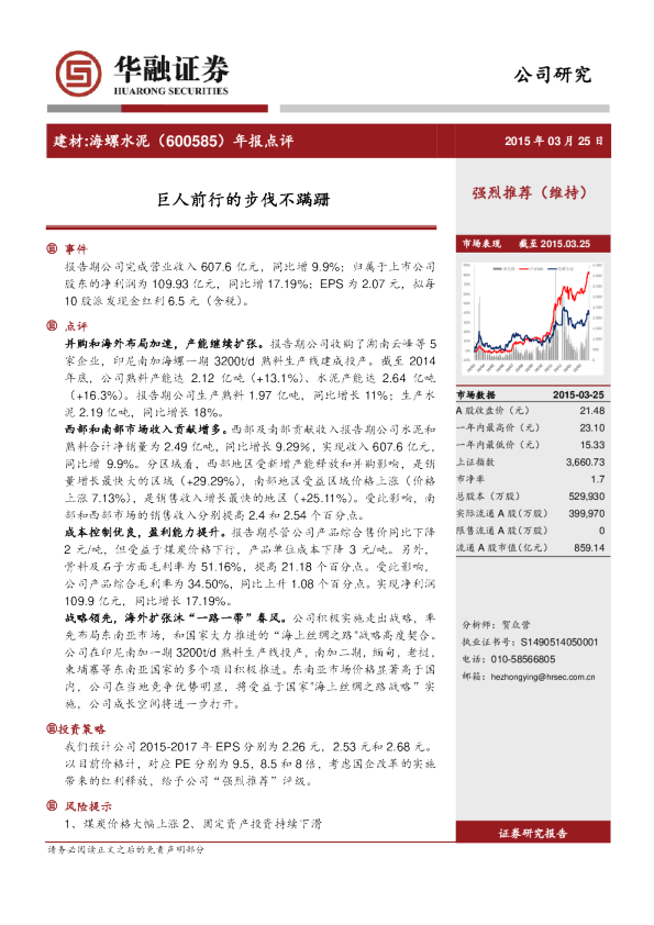 年报点评：巨人前行的步伐不蹒跚
