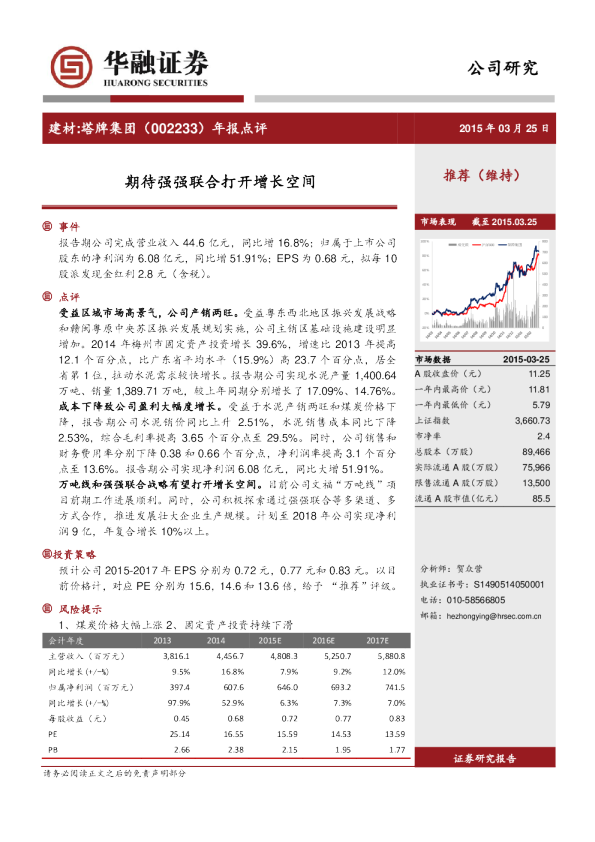 年报点评：期待强强联合打开增长空间