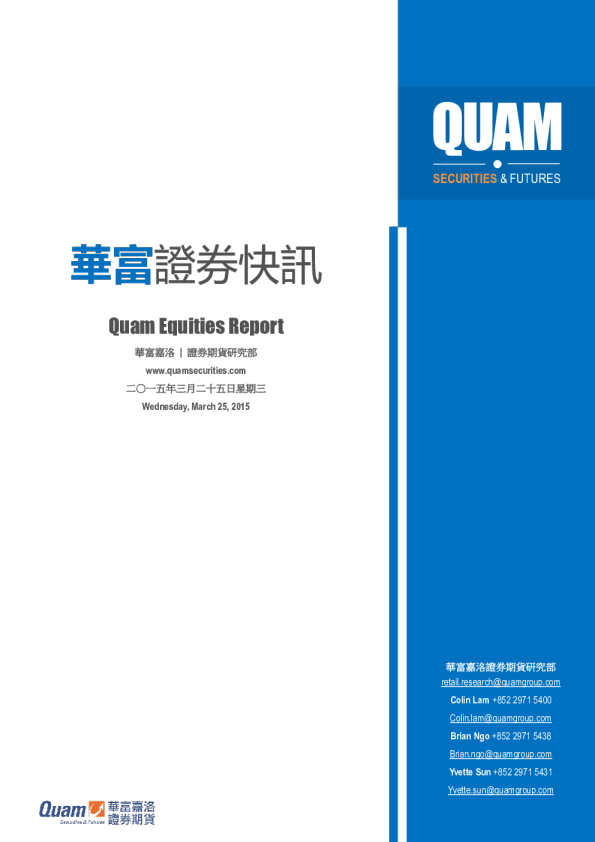 华富嘉洛(3月25日)快讯