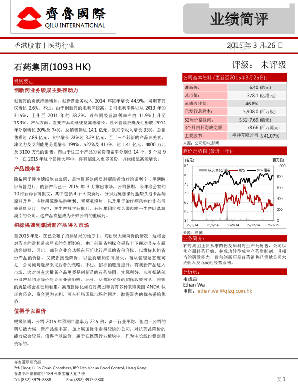 石药集团：业绩简评
