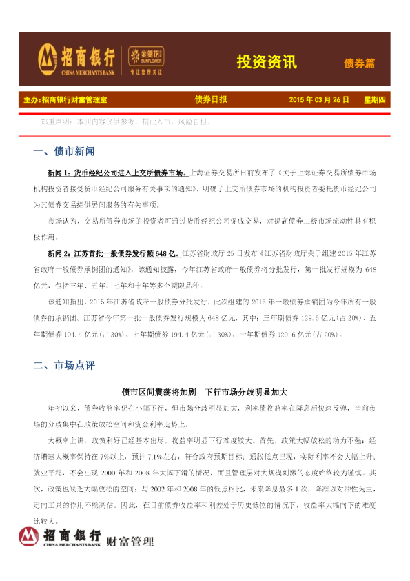投资资讯：债券篇