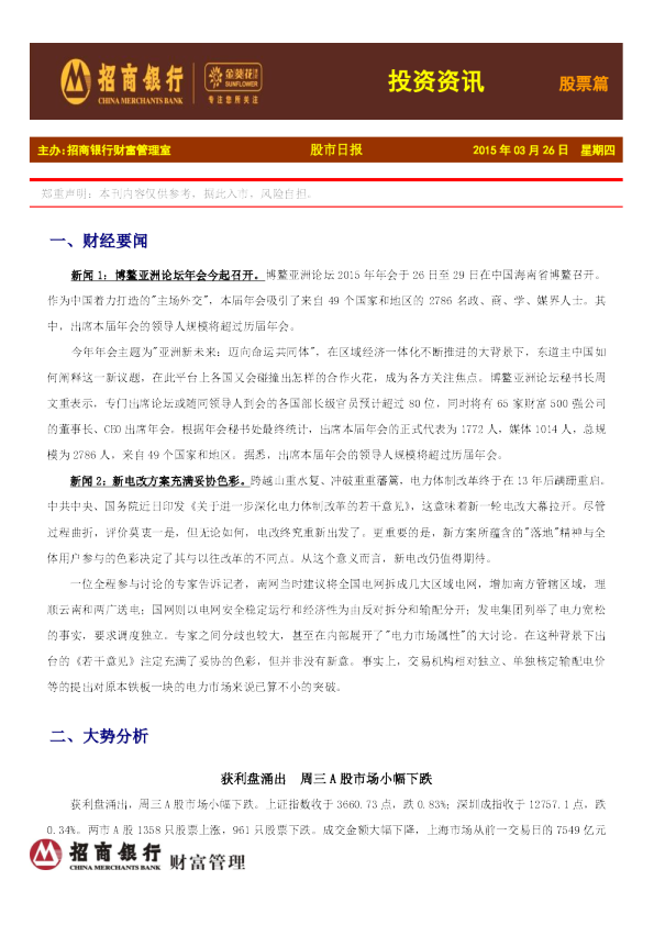 投资资讯：股票篇