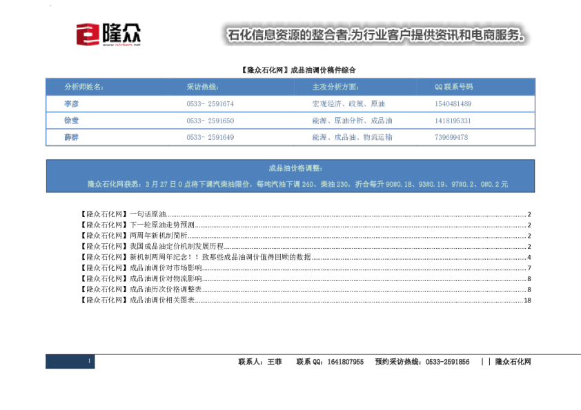 成品油调价稿件综合