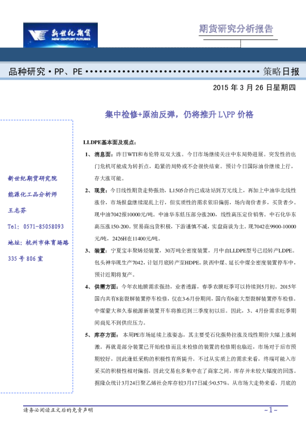PP、PE策略日报：集中检修+原油反弹，仍将推升L\PP价格