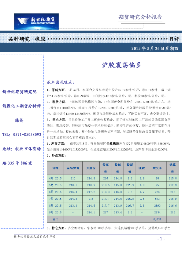 橡胶日评：沪胶震荡偏多