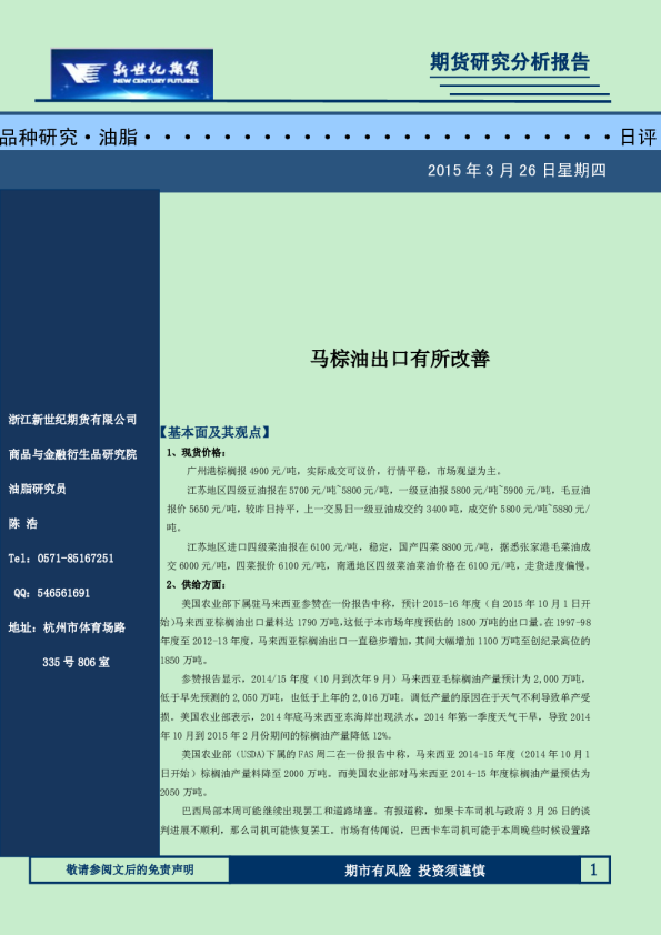 油脂日评：马棕油出口有所改善