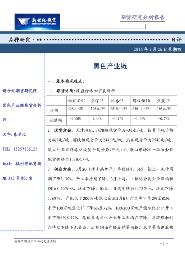 黑色产业链日评