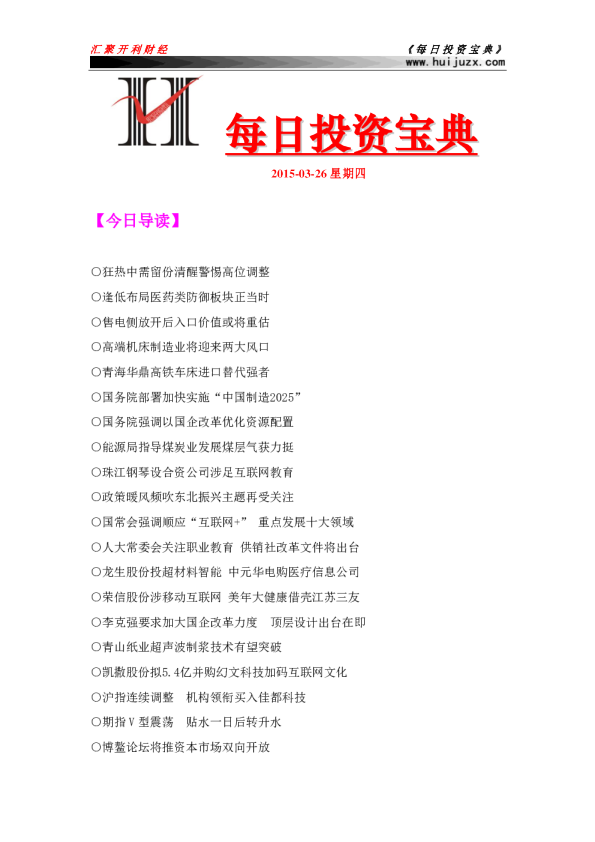 每日投资宝典