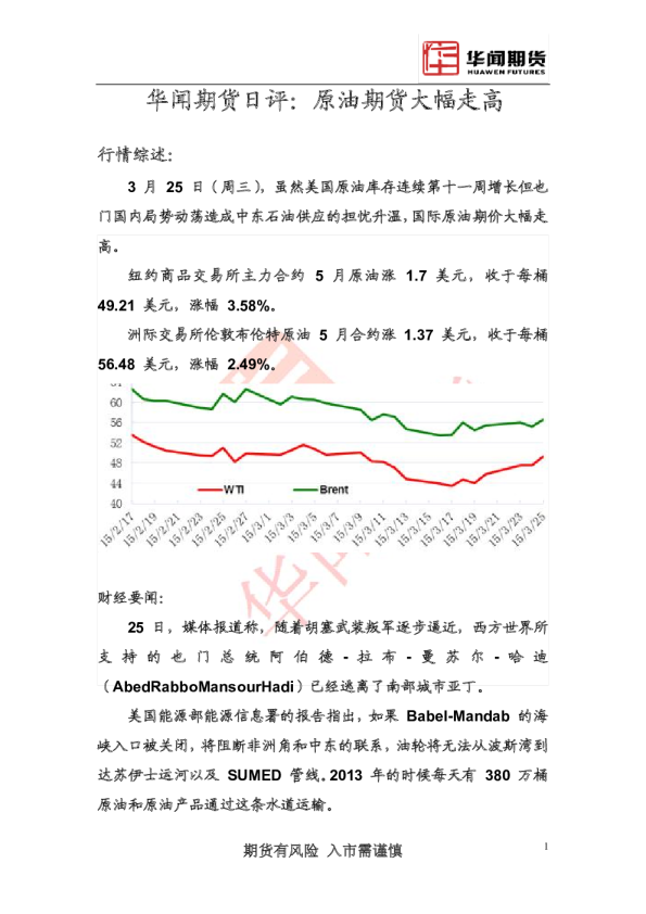 日评：原油期货大幅走高