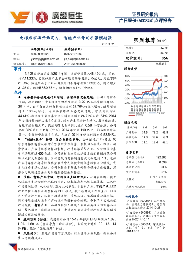 点评报告：电梯后市场开始发力，智能产业外延扩张预期强