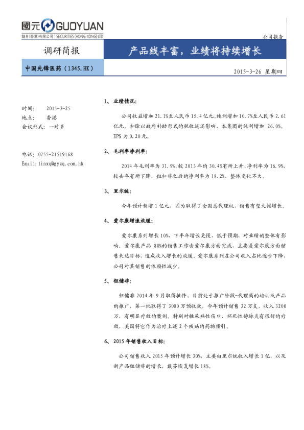 产品线丰富，业绩将持续增长