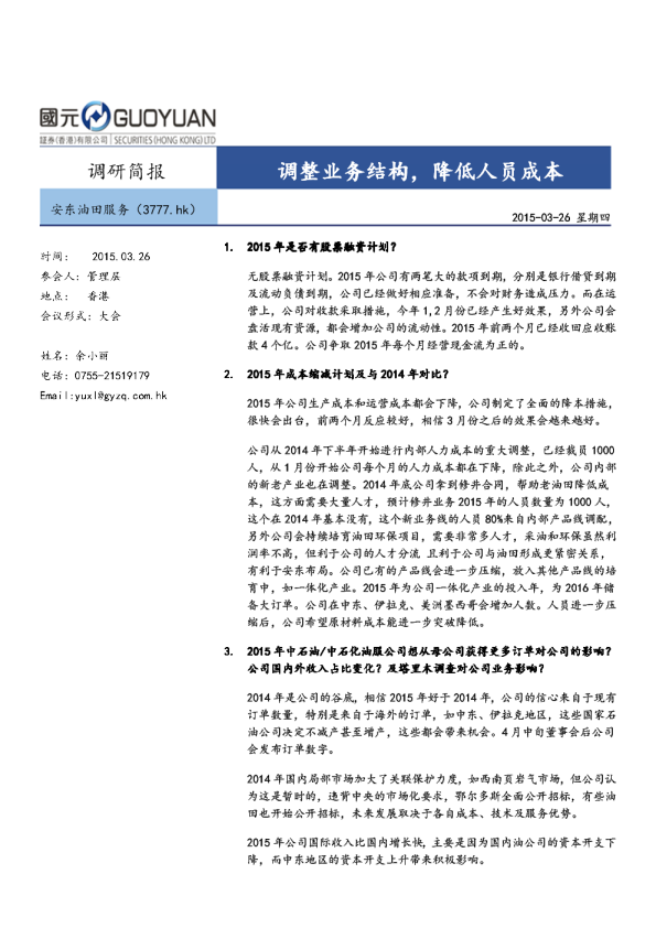 调整业务结构，降低人员成本