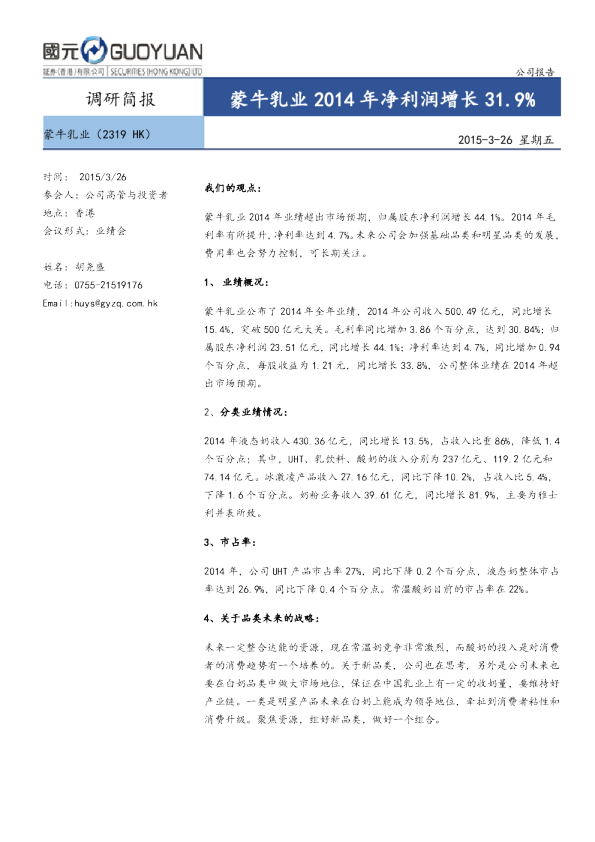 2014年净利润增长31.9%