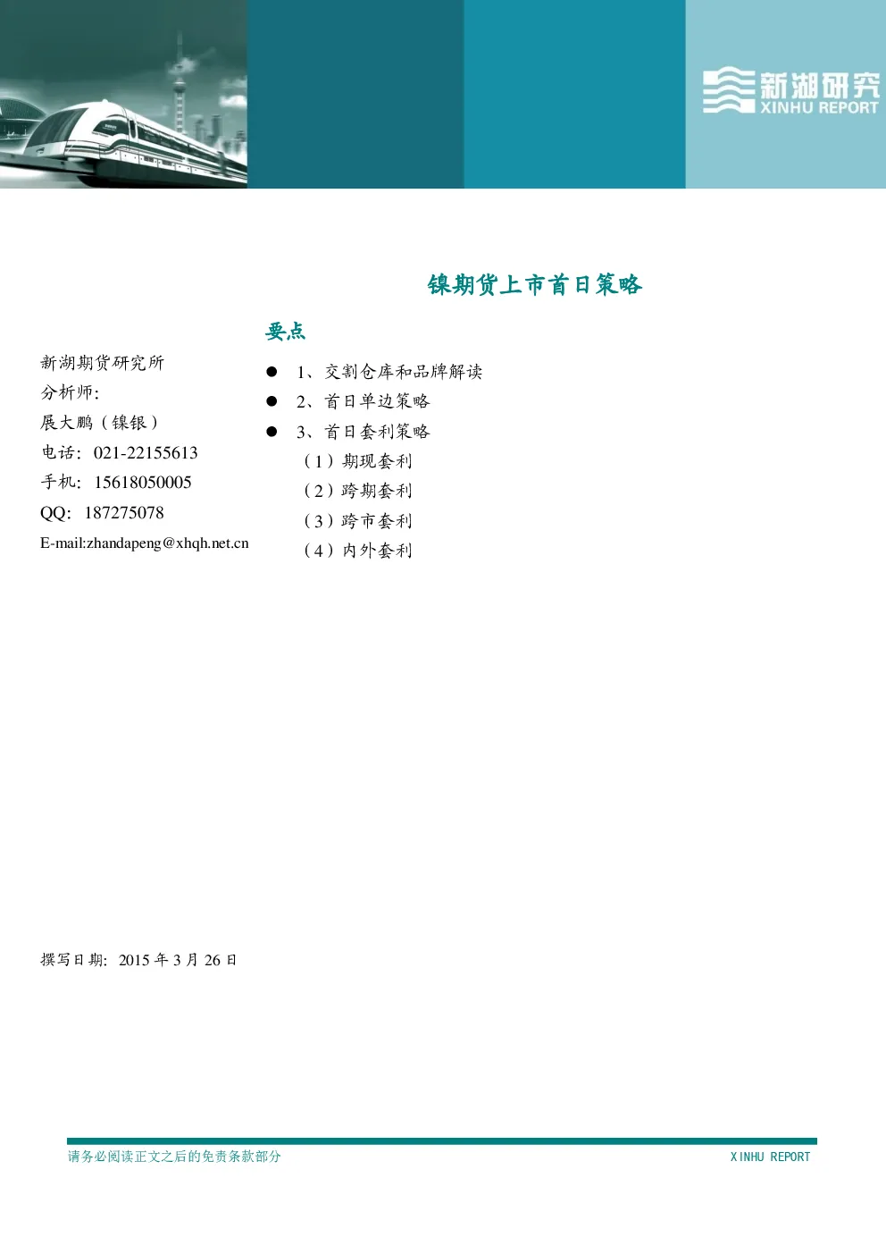 报告封面