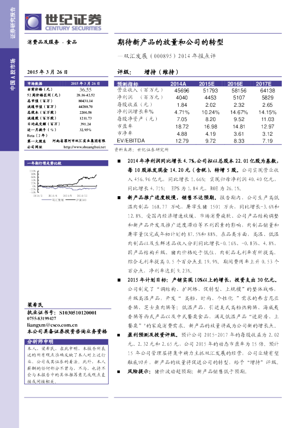 2014年报点评：期待新产品的放量和公司的转型