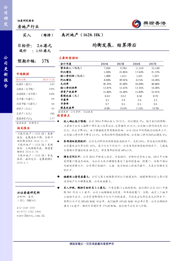 均衡发展，结算滞后