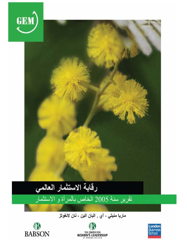 GEM 2005 Report on Women and Entrepreneurship: Arabic