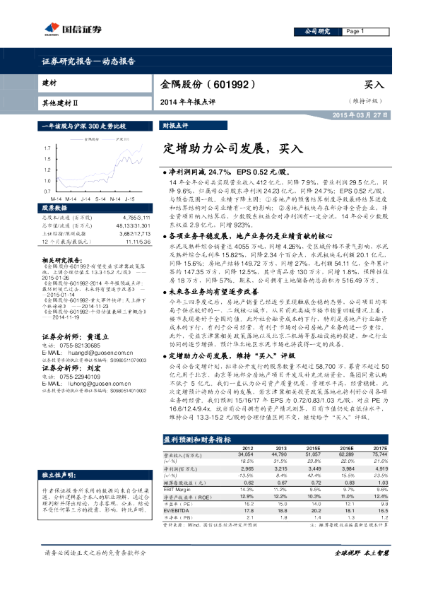 2014年年报点评：定增助力公司发展，买入