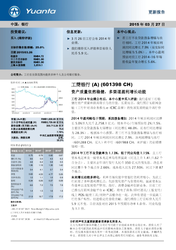 资产质量依然稳健，多渠道盈利增长动能