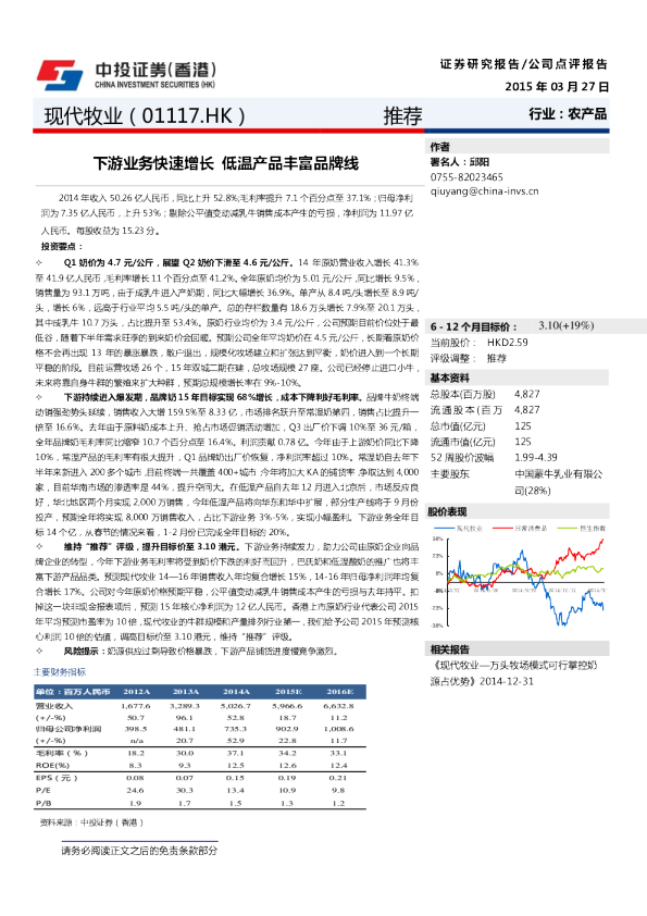 下游业务快速增长 低温产品丰富品牌线