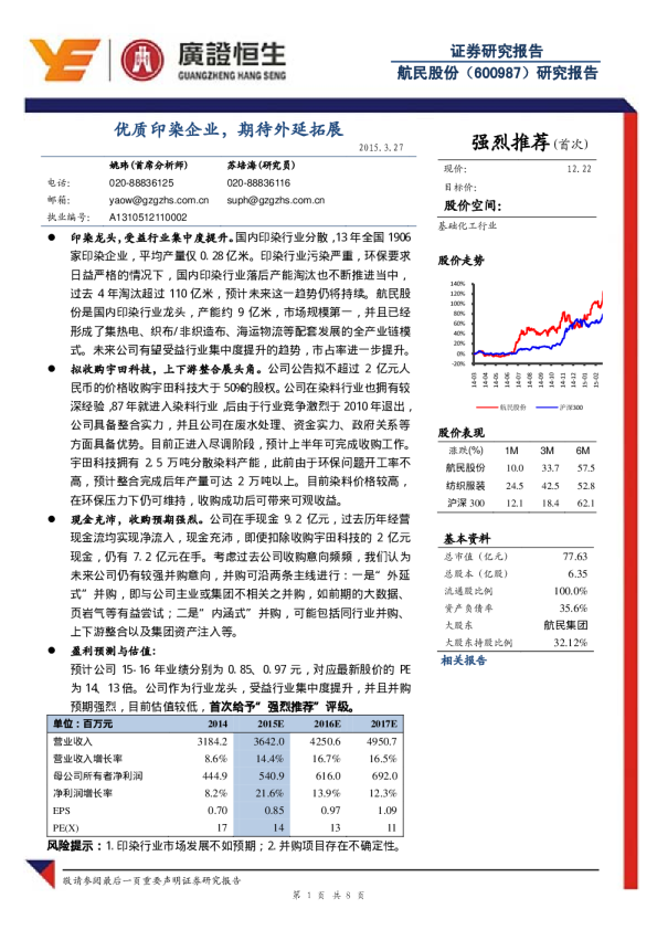 优质印染企业，期待外延拓展