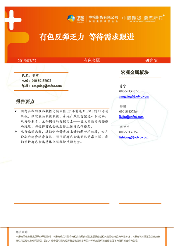 有色金属周报：有色反弹乏力,等待需求跟进