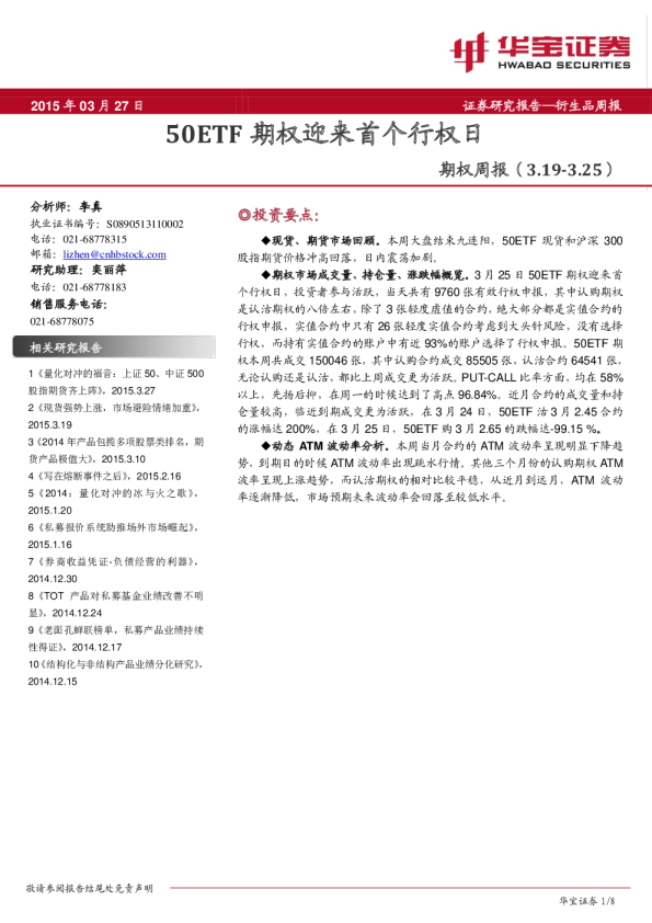 50ETF期权迎来首个行权日