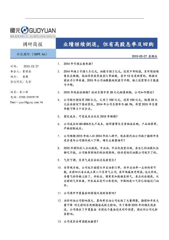 业绩继续倒退，但有高股息率及回购