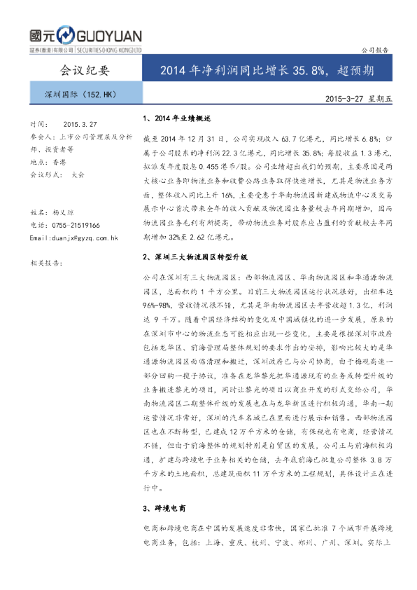 2014年净利润同比增长35.8%，超预期
