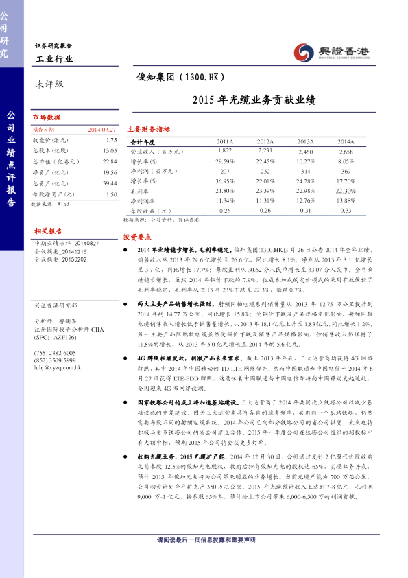 2015年光缆业务贡献业绩