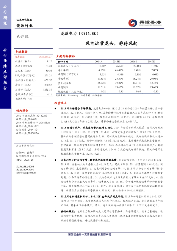 风电运营龙头，静待风起