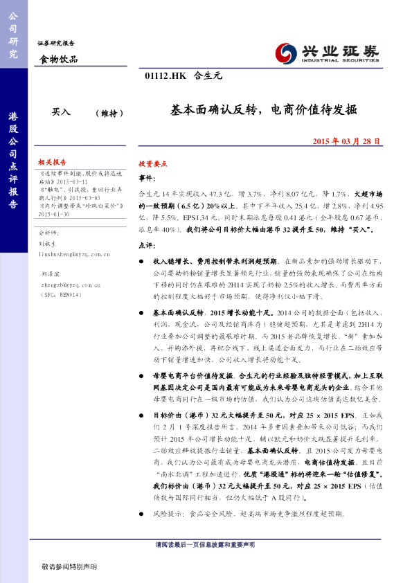 基本面确认反转，电商价值待发掘