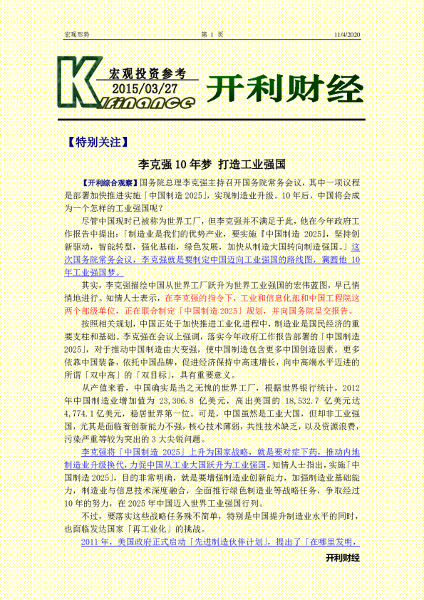 宏观投资